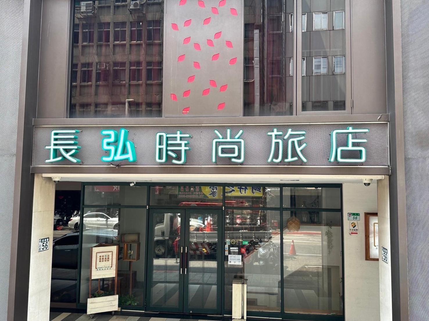 Nagahiro Hotel Тайбей Екстер'єр фото